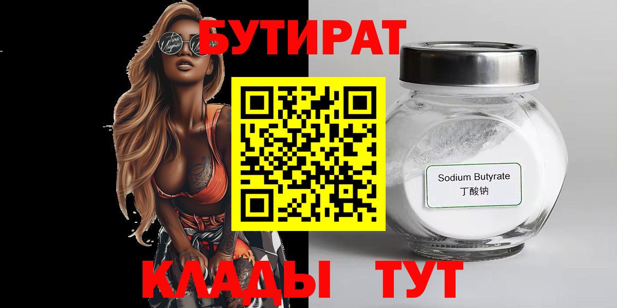 Бутират буратино Ханты-Мансийск