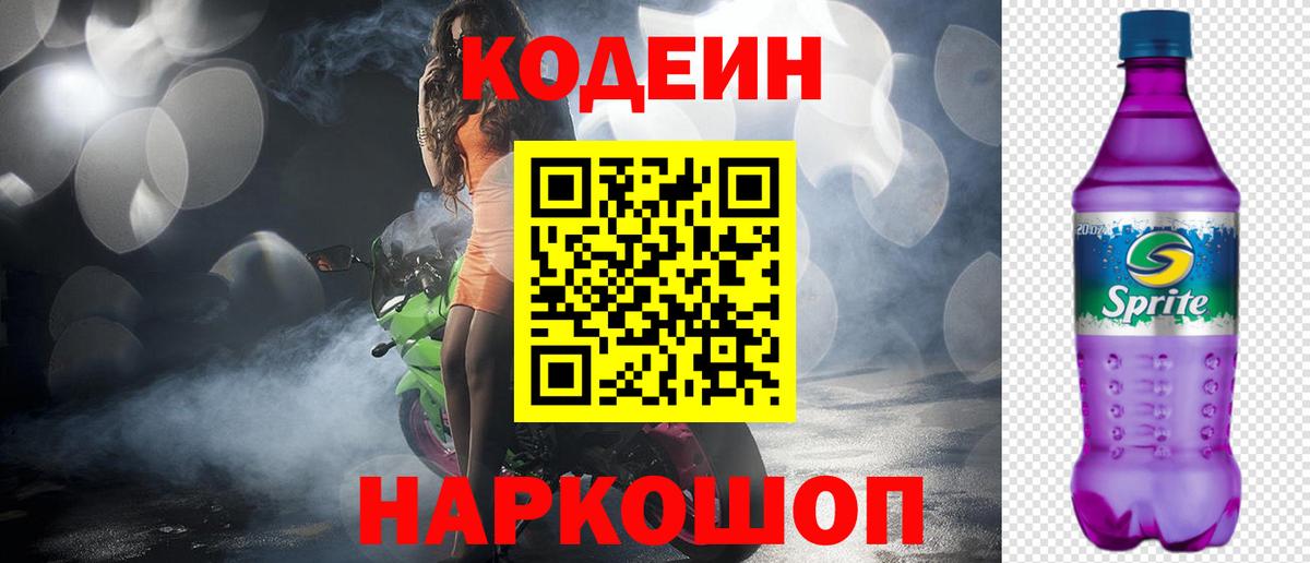 Кодеин напиток Lean (лин)  Кодеиновый сироп Lean напиток Lean (лин)  Ханты-Мансийск  Вход с VPN 